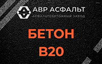 Бетон B20 в Удельной