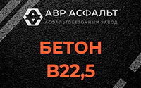 Бетон B22,5 в Удельной
