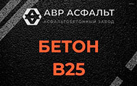 Бетон B25 в Удельной
