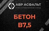 Бетон B7,5 в Удельной