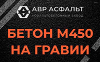Бетон М450 на гравии в Удельной