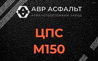 ЦПС М150 в Удельной