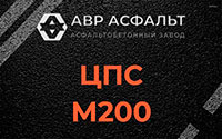 ЦПС М200 в Удельной