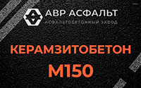 Керамзитобетон М150 в Удельной