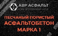 Песчано-пористая крупнозернистая смесь марки 1 в Удельной