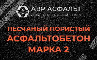 Песчано-пористая крупнозернистая смесь марки 2 в Удельной