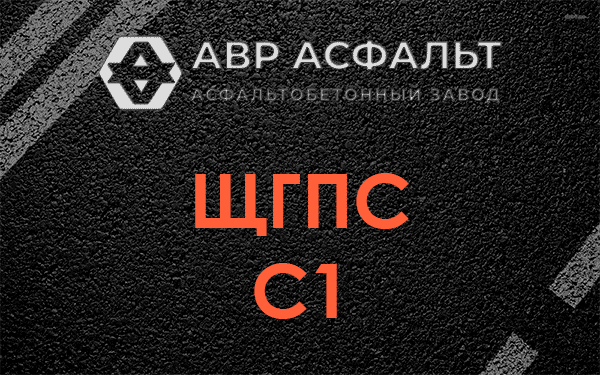 ЩГПС С1 в Удельной