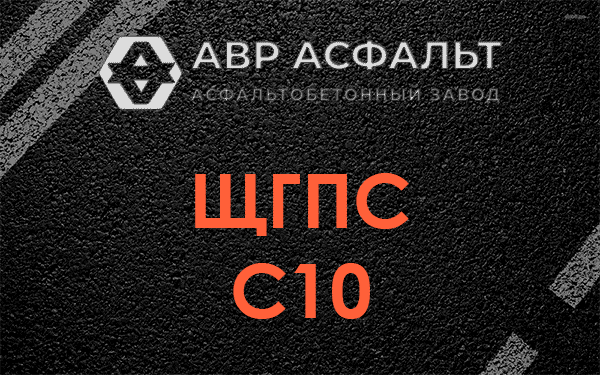 ЩГПС С10 в Удельной