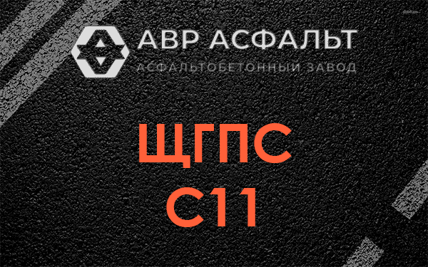 ЩГПС С11 в Удельной