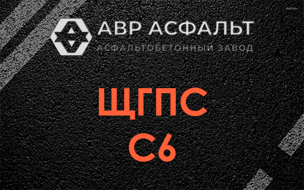 ЩГПС С6 в Удельной