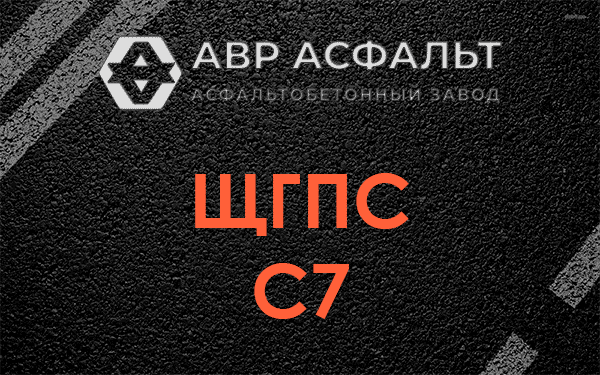 ЩГПС С7 в Удельной