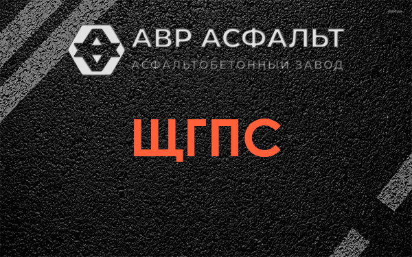 ЩГПС в Удельной