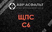 ЩПС С6 в Удельной